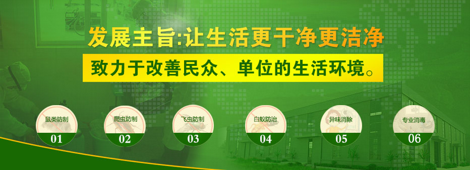 蘇州滅鼠滅蟑螂單位網站