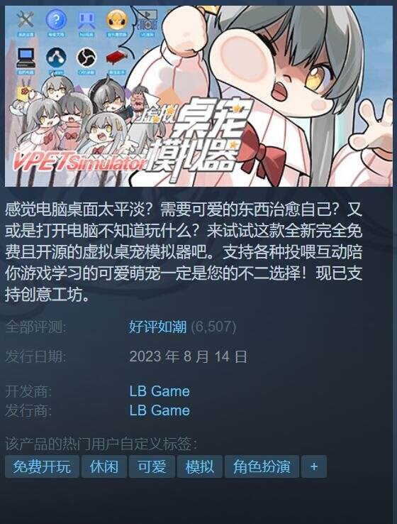 PG電子官網(wǎng)Steam免費小游戲《假造桌寵模仿器》爆火 開辟者暗示將推出更多內(nèi)容(圖1)